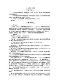 语文八年级下册13 最后一次讲演教案