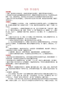 初中语文人教部编版八年级下册写作 学习仿写教案