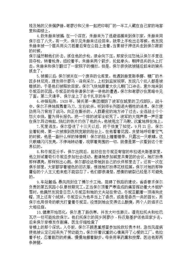 2022年人教部编版语文八年级下册名著导读 《钢铁是怎样炼成的》：摘抄和做笔记教案02