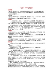 初中语文人教部编版八年级下册写作 学写故事教学设计