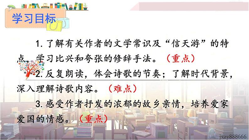 2022年人教部编版语文八年级下册2 回延安课件05