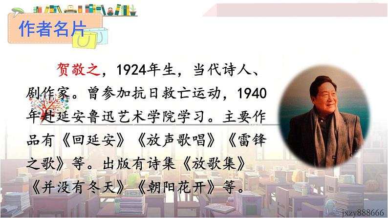 2022年人教部编版语文八年级下册2 回延安课件06