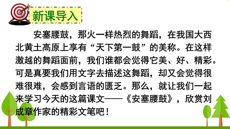 2022年人教部编版语文八年级下册3 安塞腰鼓课件01