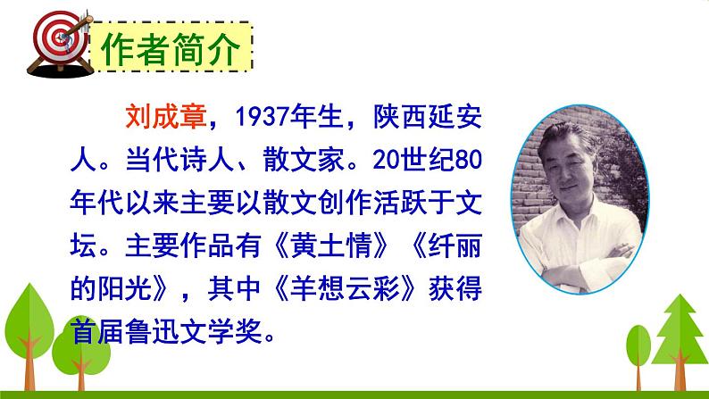 2022年人教部编版语文八年级下册3 安塞腰鼓课件04