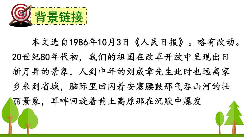 2022年人教部编版语文八年级下册3 安塞腰鼓课件05