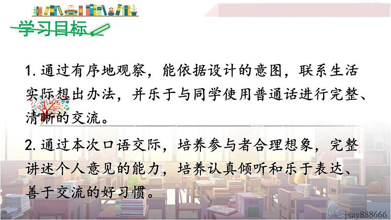 2022年人教部编版语文八年级下册口语交际 应对课件02
