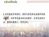2022年人教部编版语文八年级下册口语交际 应对课件