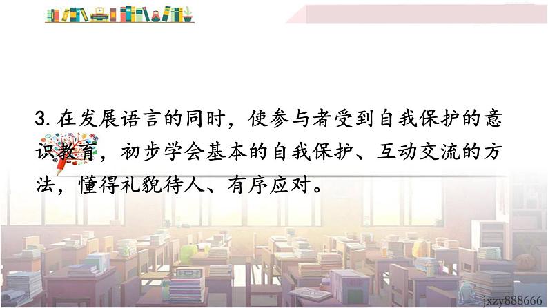 2022年人教部编版语文八年级下册口语交际 应对课件03