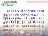2022年人教部编版语文八年级下册口语交际 应对课件