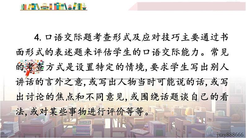 2022年人教部编版语文八年级下册口语交际 应对课件08