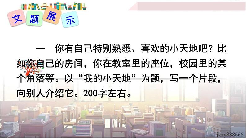 2022年人教部编版语文八年级下册写作 说明的顺序课件03