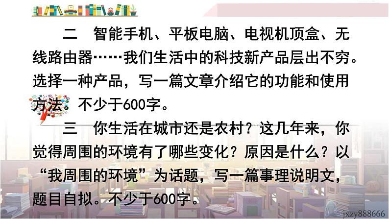 2022年人教部编版语文八年级下册写作 说明的顺序课件04