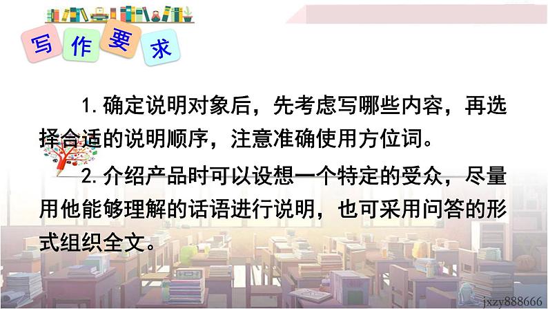 2022年人教部编版语文八年级下册写作 说明的顺序课件05