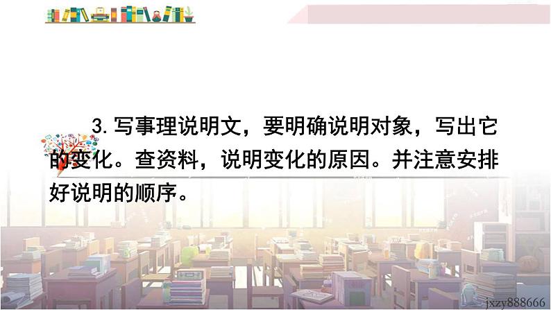 2022年人教部编版语文八年级下册写作 说明的顺序课件06