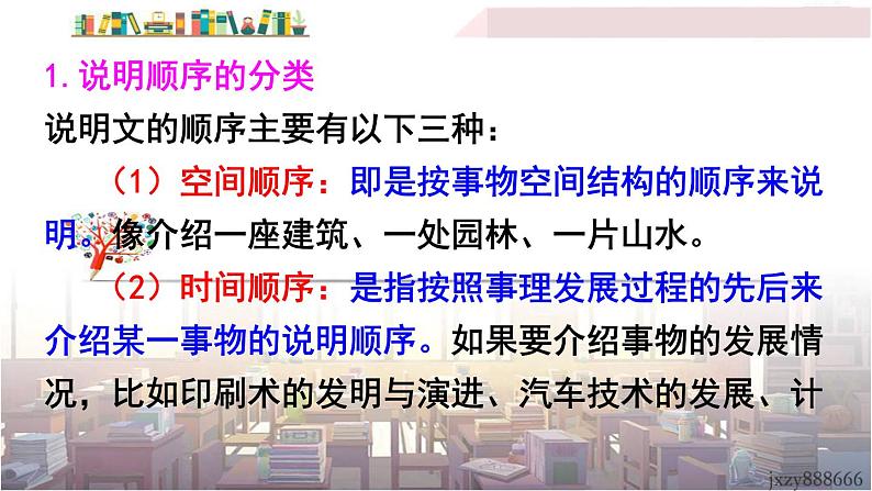 2022年人教部编版语文八年级下册写作 说明的顺序课件08