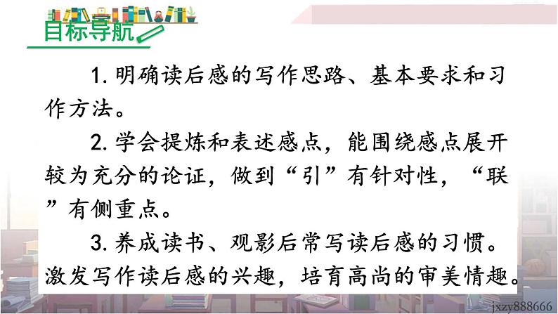 2022年人教部编版语文八年级下册写作 学写读后感课件第2页