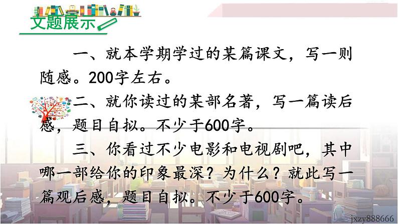 2022年人教部编版语文八年级下册写作 学写读后感课件第3页