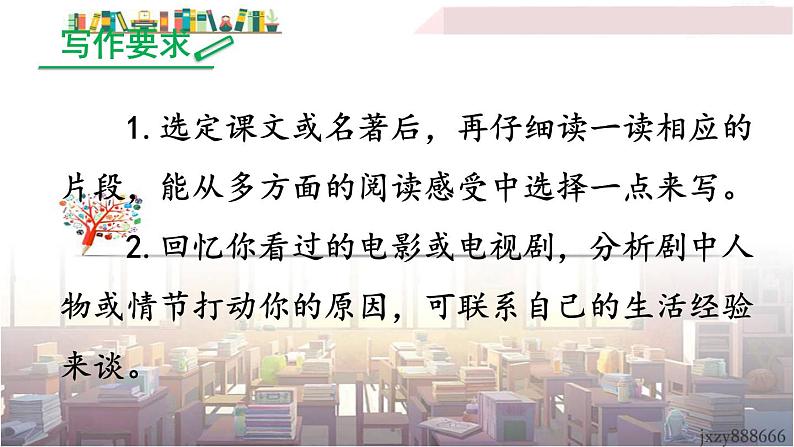 2022年人教部编版语文八年级下册写作 学写读后感课件第4页