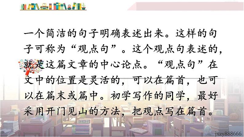 2022年人教部编版语文八年级下册写作 学写读后感课件第7页