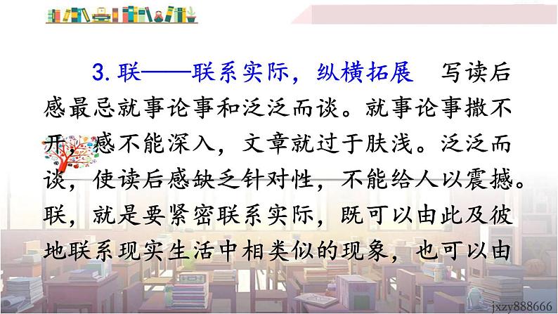 2022年人教部编版语文八年级下册写作 学写读后感课件第8页