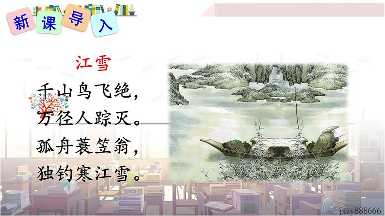 2022年人教部编版语文八年级下册10 小石潭记课件第1页