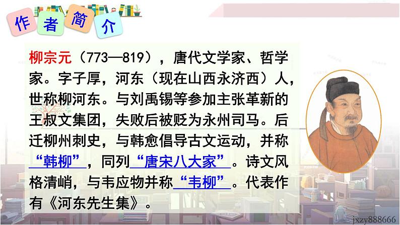 2022年人教部编版语文八年级下册10 小石潭记课件第4页
