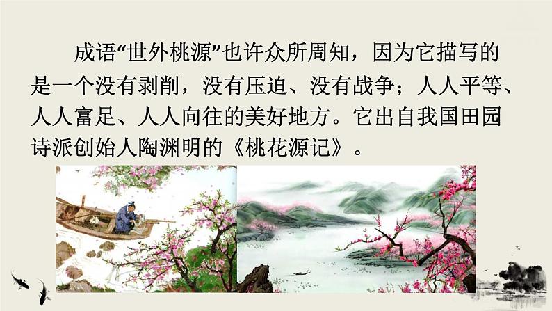 2022年人教部编版语文八年级下册9 桃花源记课件第1页