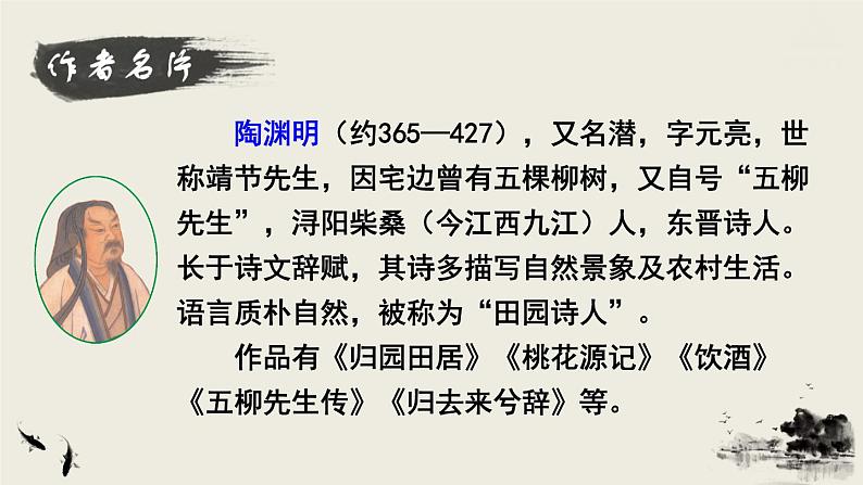 2022年人教部编版语文八年级下册9 桃花源记课件第4页