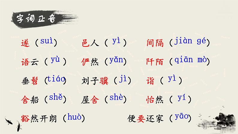 2022年人教部编版语文八年级下册9 桃花源记课件第7页