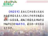 2022年人教部编版语文八年级下册名著导读 《傅雷家书》：选择性阅读课件