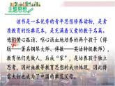 2022年人教部编版语文八年级下册名著导读 《傅雷家书》：选择性阅读课件