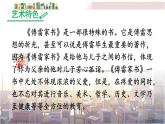 2022年人教部编版语文八年级下册名著导读 《傅雷家书》：选择性阅读课件