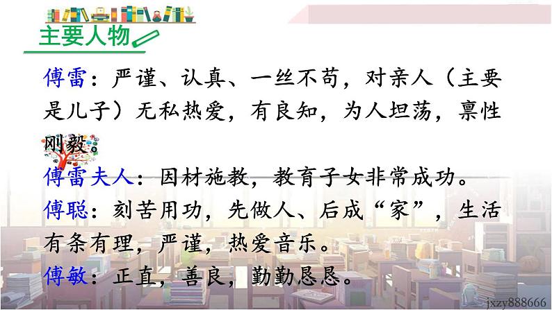 2022年人教部编版语文八年级下册名著导读 《傅雷家书》：选择性阅读课件05