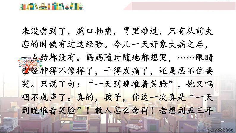 2022年人教部编版语文八年级下册名著导读 《傅雷家书》：选择性阅读课件07