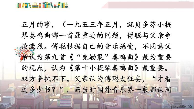 2022年人教部编版语文八年级下册名著导读 《傅雷家书》：选择性阅读课件08
