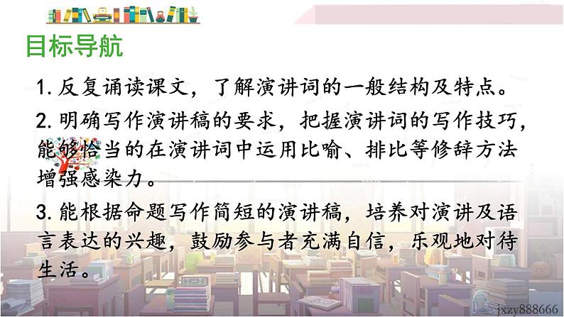 2022年人教部编版语文八年级下册任务二 撰写演讲稿课件02