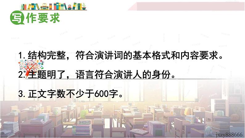 2022年人教部编版语文八年级下册任务二 撰写演讲稿课件04