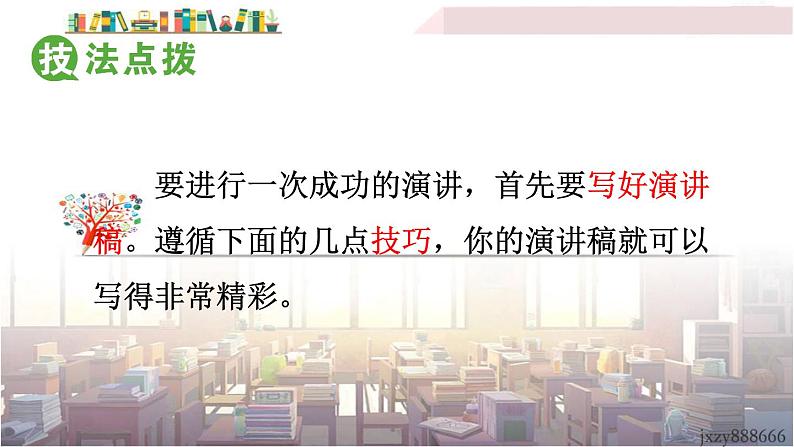 2022年人教部编版语文八年级下册任务二 撰写演讲稿课件05