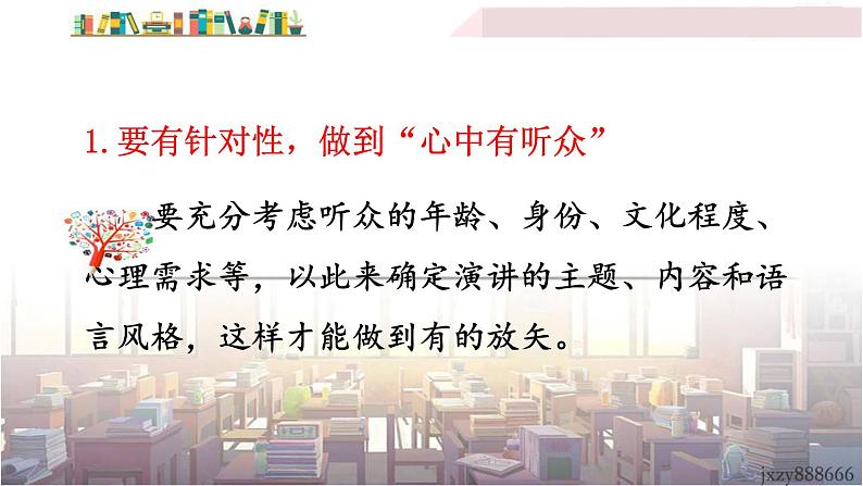 2022年人教部编版语文八年级下册任务二 撰写演讲稿课件06