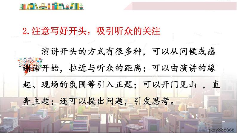2022年人教部编版语文八年级下册任务二 撰写演讲稿课件07