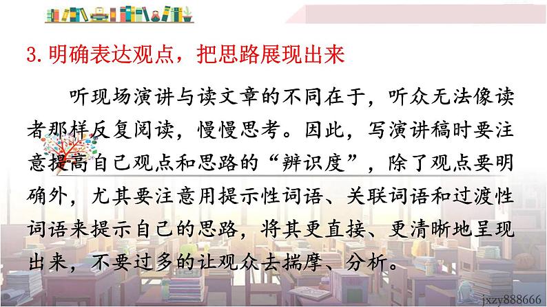 2022年人教部编版语文八年级下册任务二 撰写演讲稿课件08