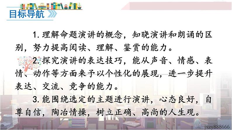 2022年人教部编版语文八年级下册任务三 举办演讲比赛课件02