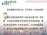 2022年人教部编版语文八年级下册任务三 举办演讲比赛课件