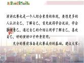 2022年人教部编版语文八年级下册任务三 举办演讲比赛课件