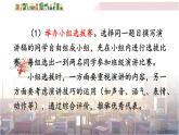2022年人教部编版语文八年级下册任务三 举办演讲比赛课件