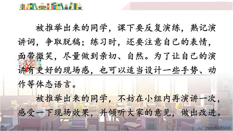 2022年人教部编版语文八年级下册任务三 举办演讲比赛课件06