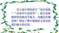 初中人教部编版14 应有格物致知精神背景图ppt课件