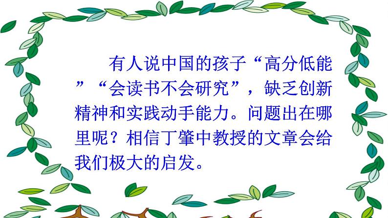2022年人教部编版语文八年级下册14 应有格物致知精神课件01
