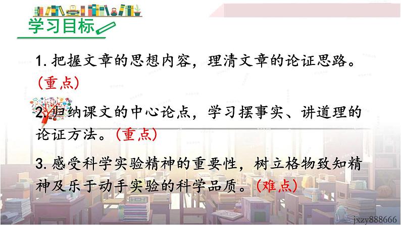 2022年人教部编版语文八年级下册14 应有格物致知精神课件03