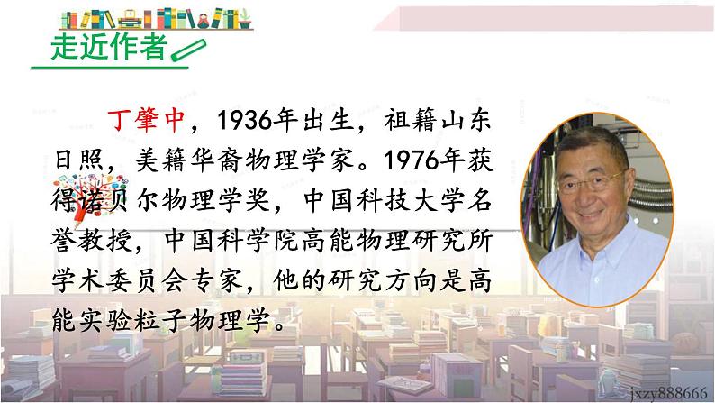 2022年人教部编版语文八年级下册14 应有格物致知精神课件04